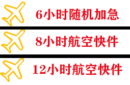 莫高航空邮寄快递公司,专业空运当天件